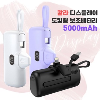 5000mAh �� Į�� ���÷��� ��ŷ�� �������͸� 